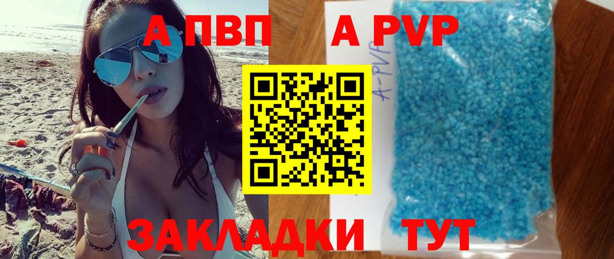 APVP Соль  Альфа ПВП  Майский  Alpha-PVP Crystall  A PVP мука  Вход с VPN 