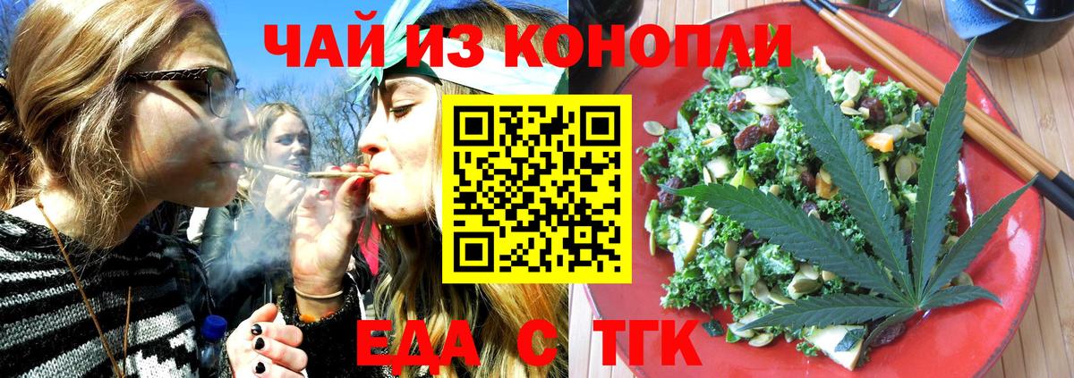 Еда ТГК конопля  Вход с VPN  Майский 