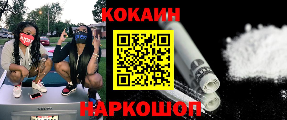 Майский  КОКАИН Колумбийский  Кокаин Fish Scale  Вход с VPN 