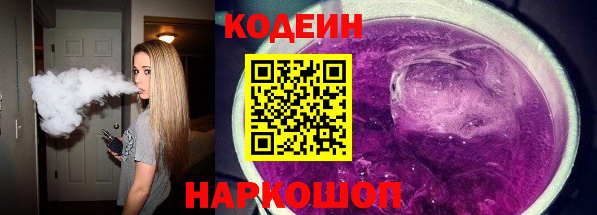 Кодеиновый сироп Lean напиток Lean (лин)  Кодеин Purple Drank  Майский  Вход с VPN 