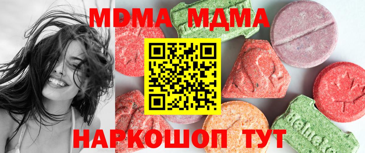 МДМА кристаллы  Вход с VPN  МДМА молли  Майский 
