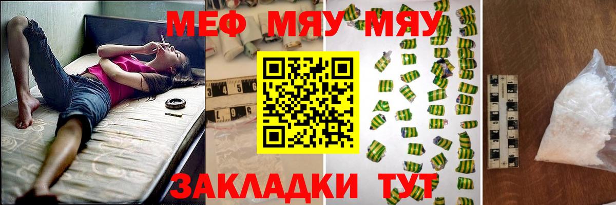 Меф мяу мяу  Майский