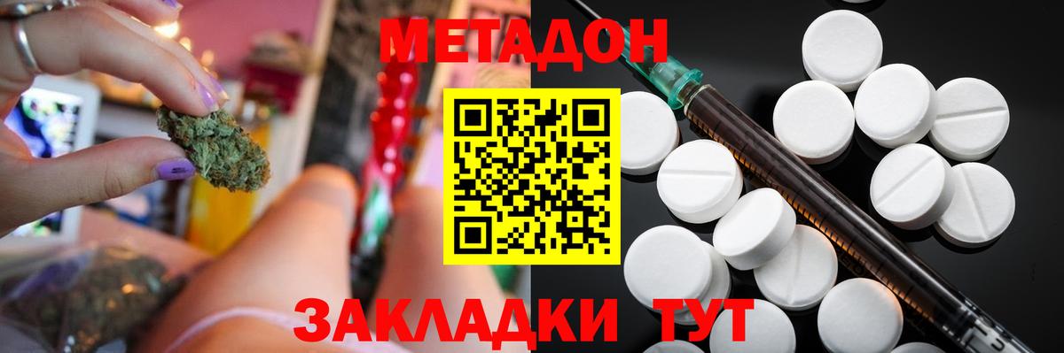 Метадон methadone  Вход с VPN  Метадон белоснежный  kraken tor  Майский 
