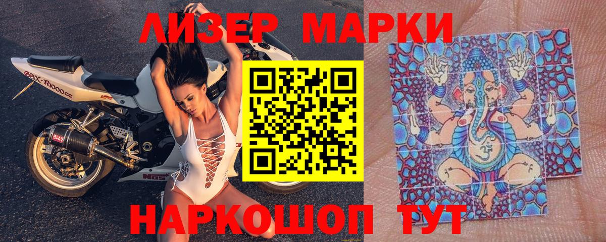 Наркотические марки 1500мкг Майский